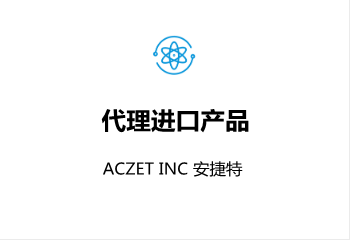 ACZET INC 安捷特