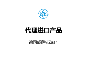 德國(guó)威薩viZaar